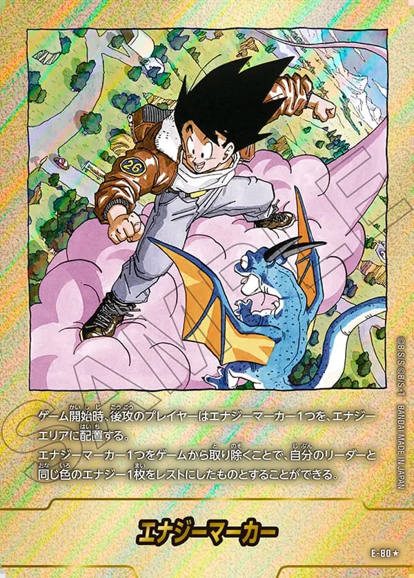 エナジーマーカー 26巻表紙（パラレル）《E-80》 | SB02 MANGA BOOSTER