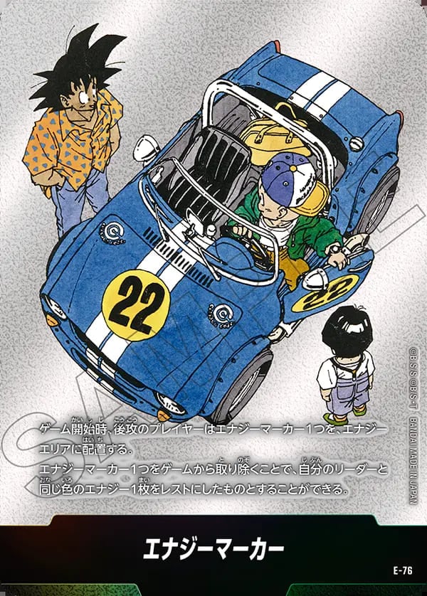 エナジーマーカー 22巻表紙《E-76》 | SB02 MANGA BOOSTER 02