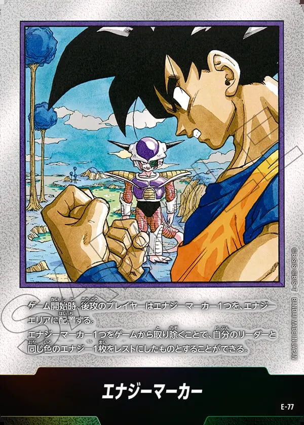 エナジーマーカー 23巻表紙《E-77》 | エナジーマーカー