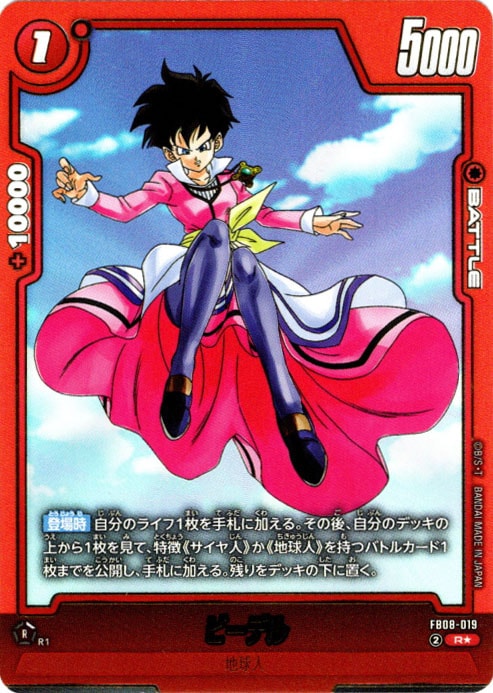 R】ビーデル(ビジュアルパラレル)〈R〉《FB08-019》 | FB08 誇り高き