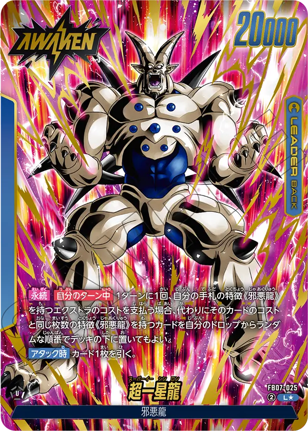 L】超一星龍(パラレル)〈U〉《FB07-025》 | FB07 神龍への願い