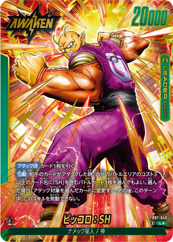 L】ピッコロ：SH(パラレル)〈G〉《FB07-049》 | FB07 神龍への願い