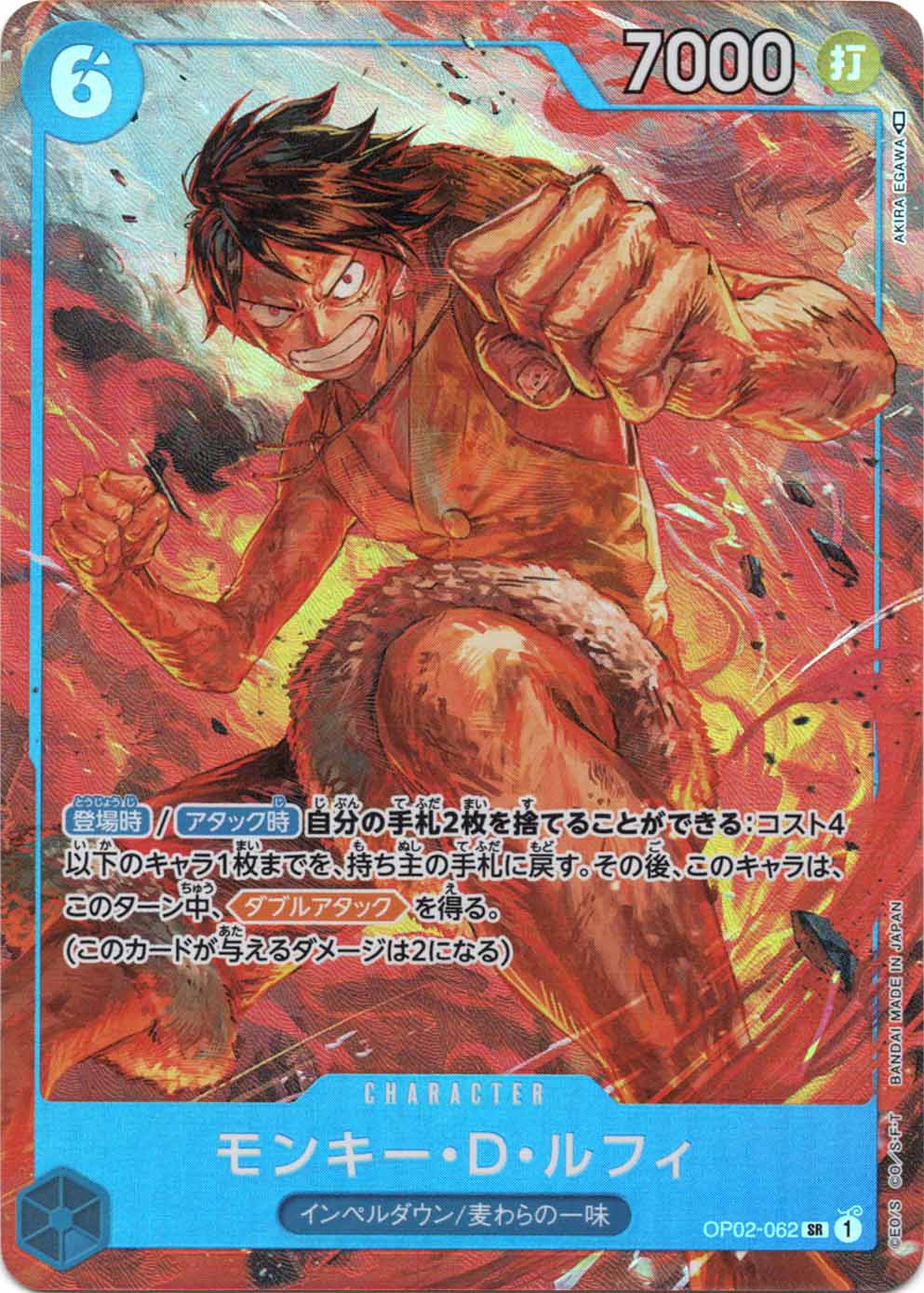 SR】モンキー・D・ルフィ（パラレル）《OP02-062》 | ブースター