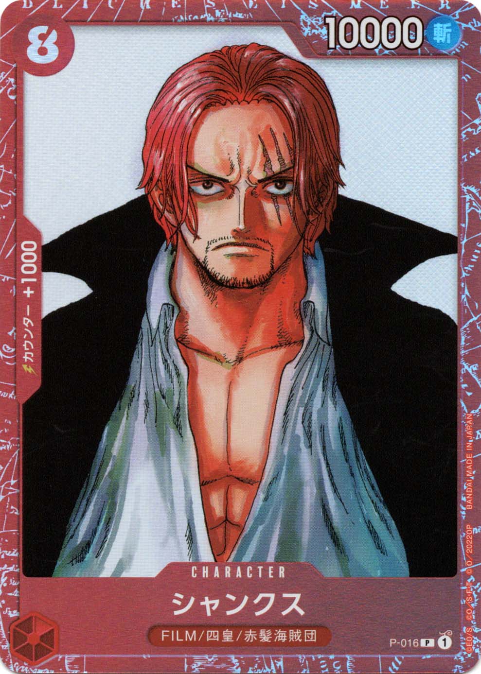P】シャンクス（プレミアムカードコレクション ONE PIECE FILM RED