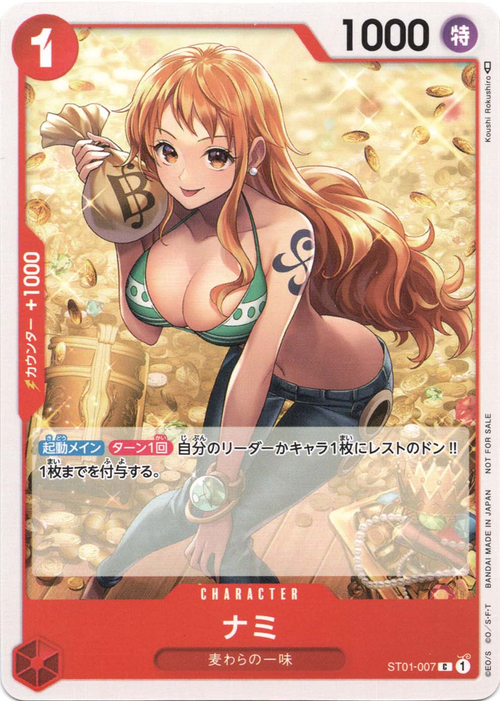 C】ナミ（スタンダードバトルパック2022 Vol.2）《ST01-007