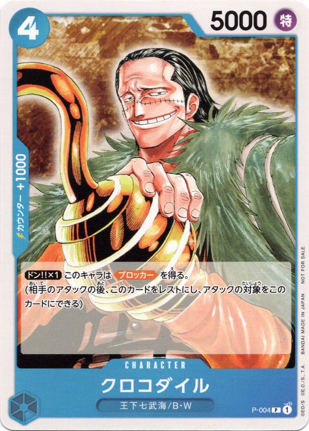P】クロコダイル（プロモーションパック2022）《P-004
