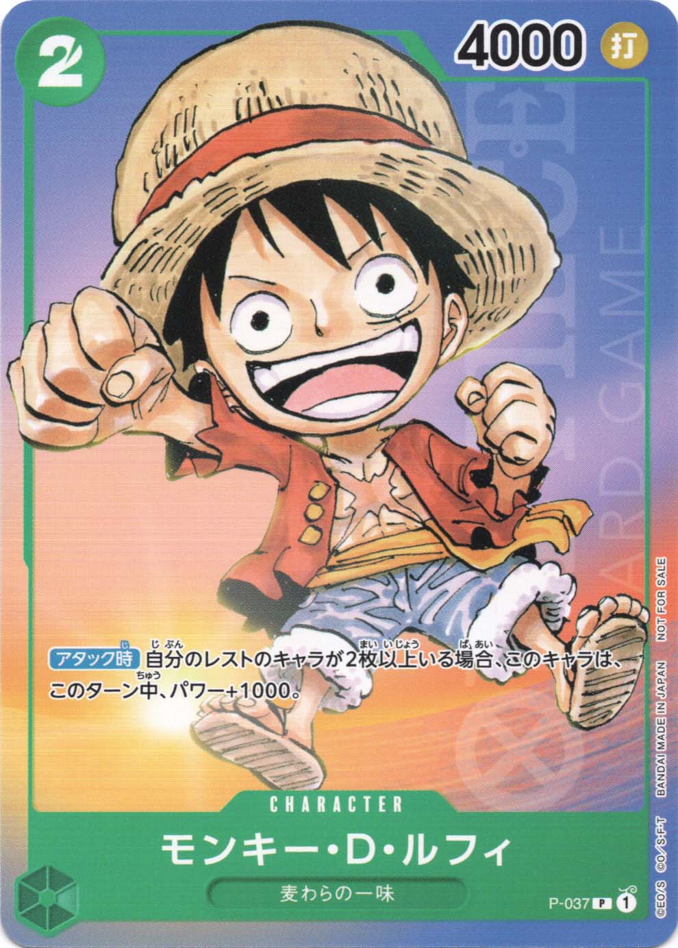 P】モンキー・D・ルフィ（最強ジャンプ2023年6月号付録）《P-037