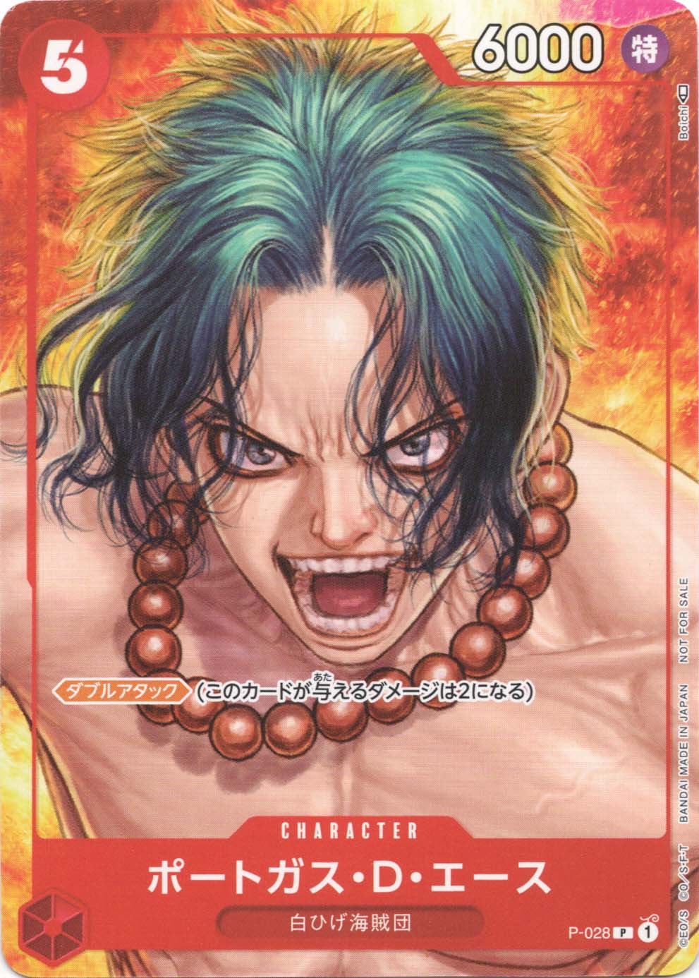 P】ポートガス・D・エース（ワンピース・マガジン Vol.16付録）《P-028