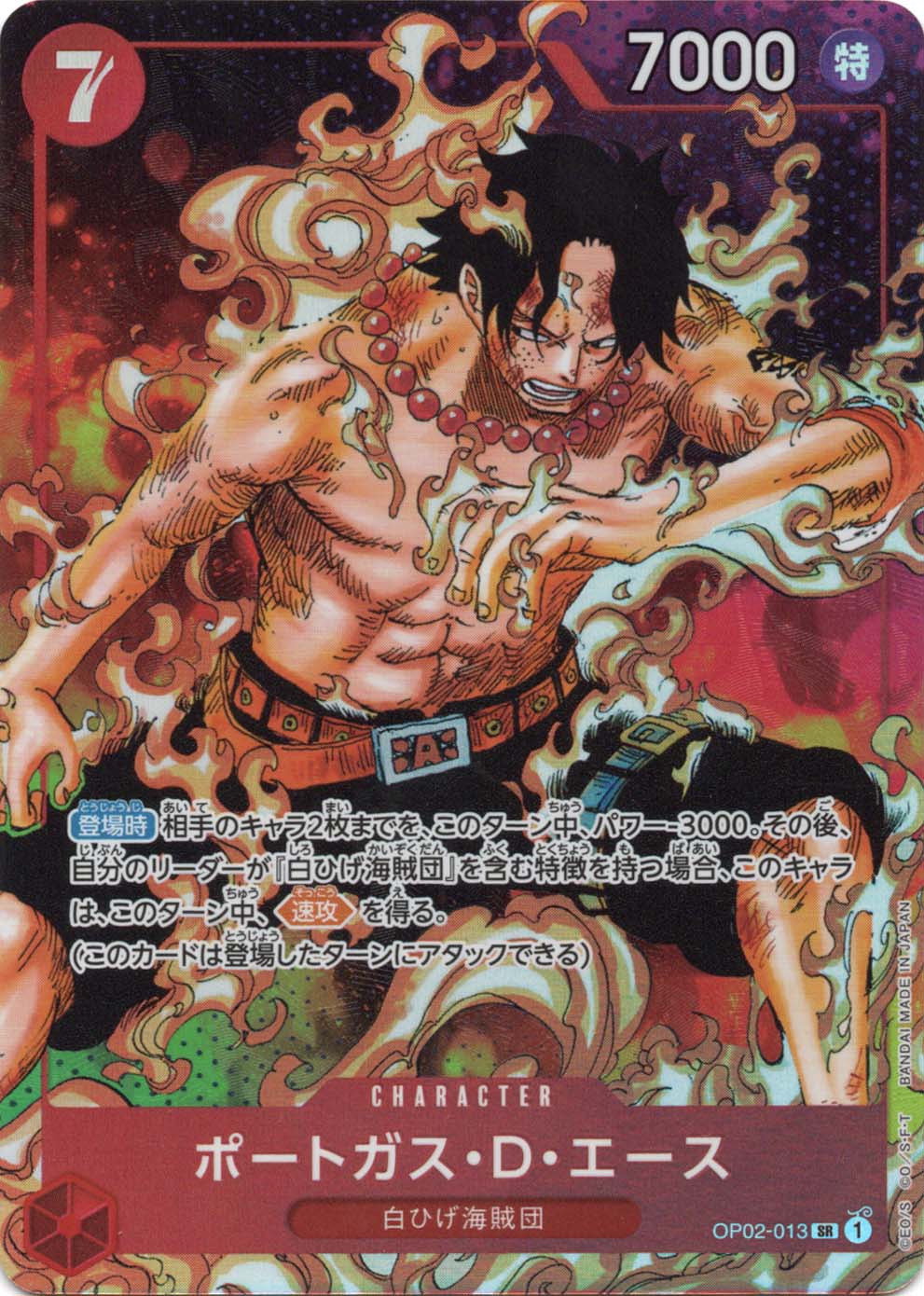 SR】ポートガス・D・エース（パラレル）《OP02-013》 | ブースター