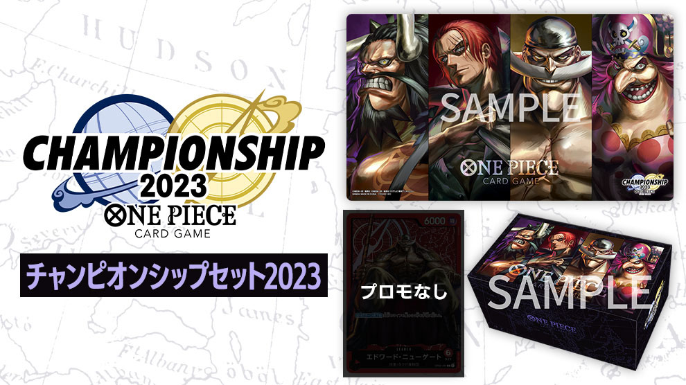ONE PIECEカードゲームチャンピオンシップセット2023（旧四皇