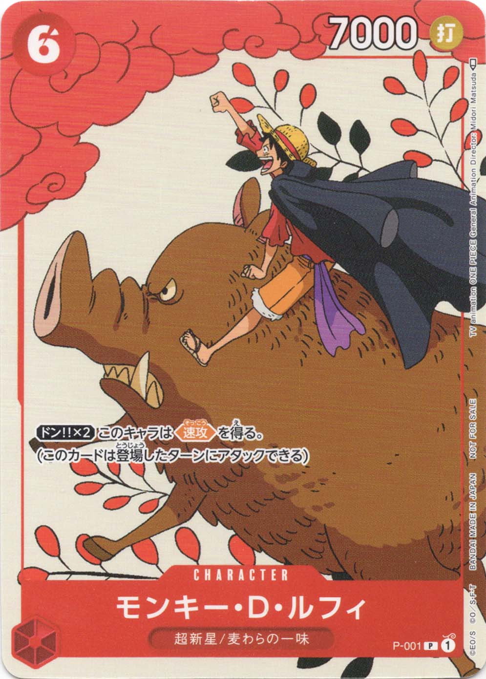 P】モンキー・D・ルフィ（マッチングバトル / プロモーションカード