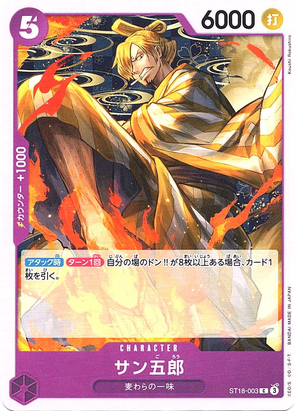 C】サン五郎《ST18-003》 | 構築済みデッキ,ST-18 紫 モンキー・D