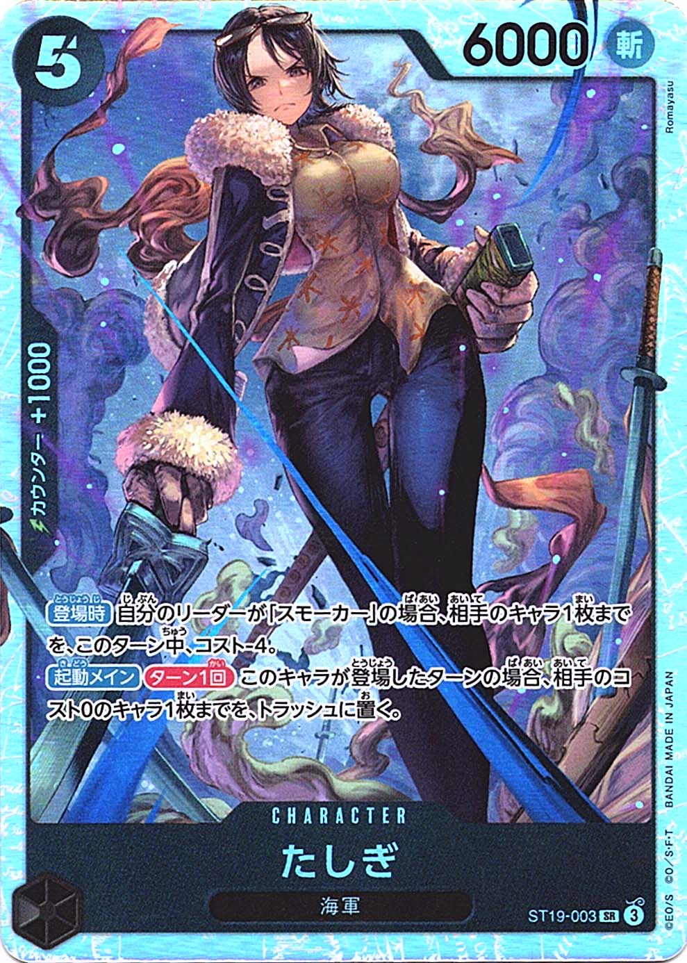 SR】たしぎ《ST19-003》 | 構築済みデッキ,ST-19 黒 スモーカー