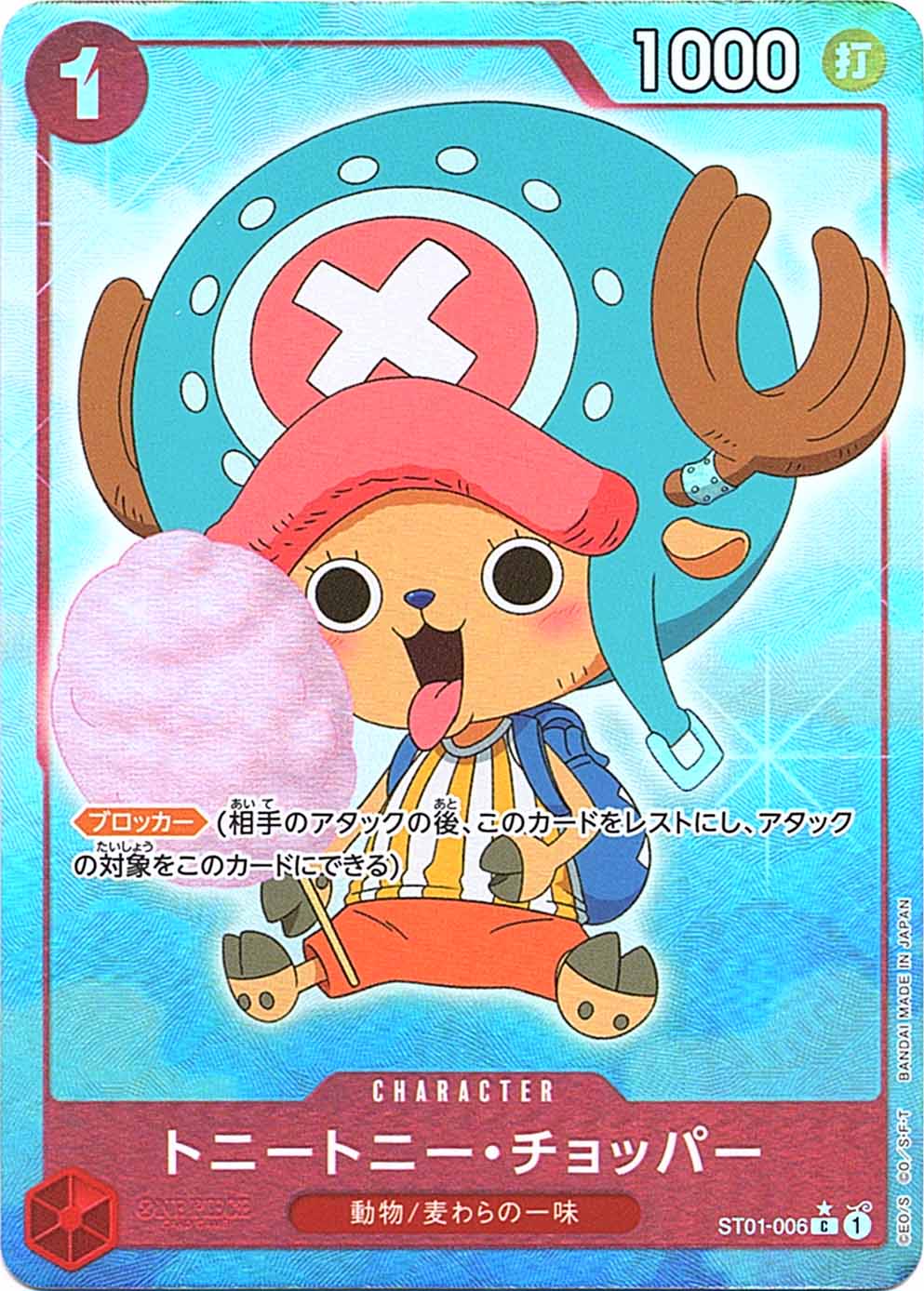 C】トニートニー・チョッパー（フルアートパラレル）《ST01-006