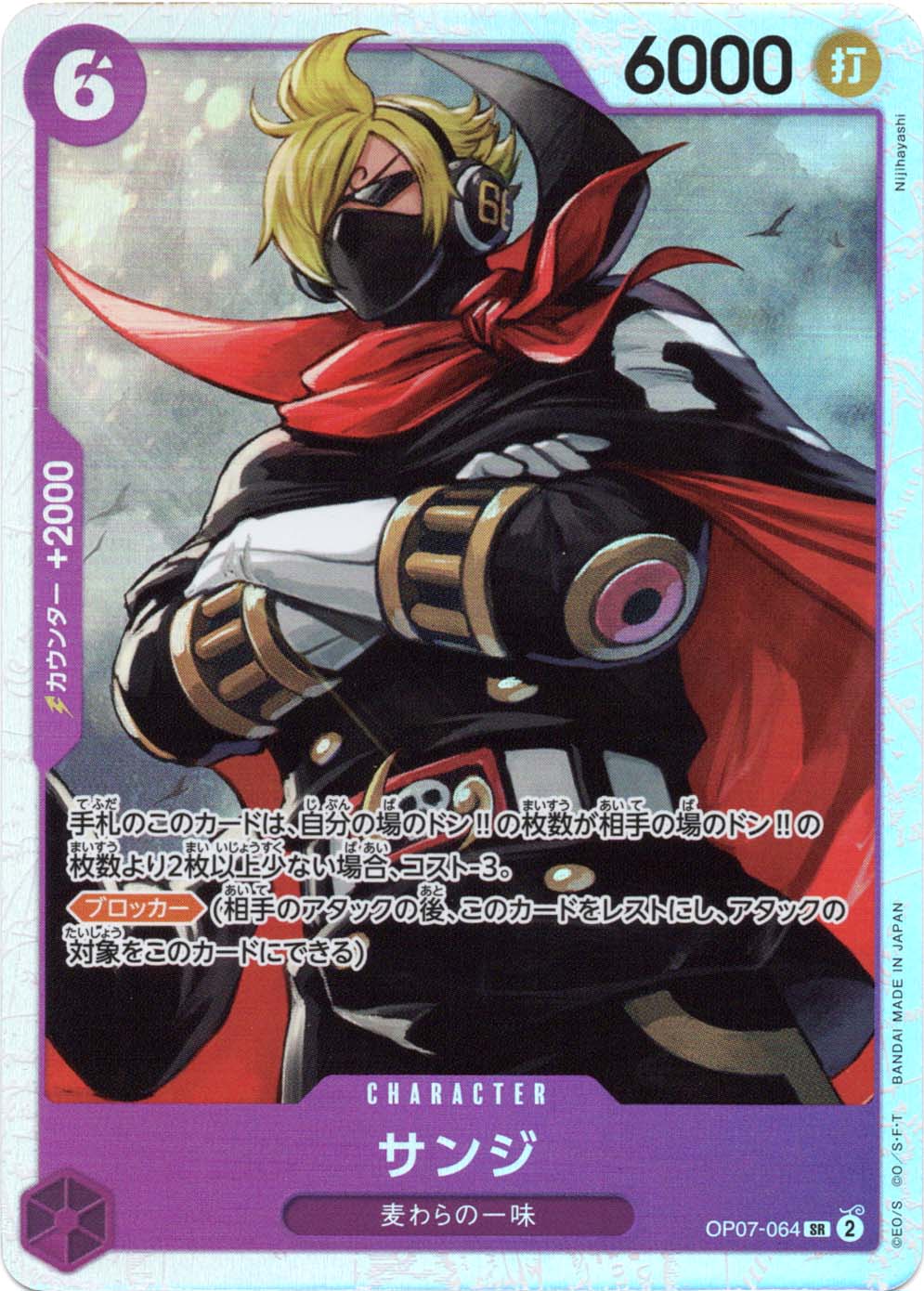 SR】サンジ《OP07-064》 | ブースターパック,OP-07 500年後の未来