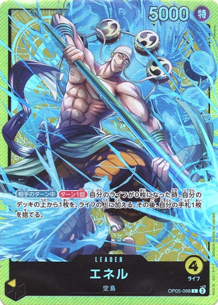 L】エネル（サウンドローダー Volume.2）《OP05-098》【未開封