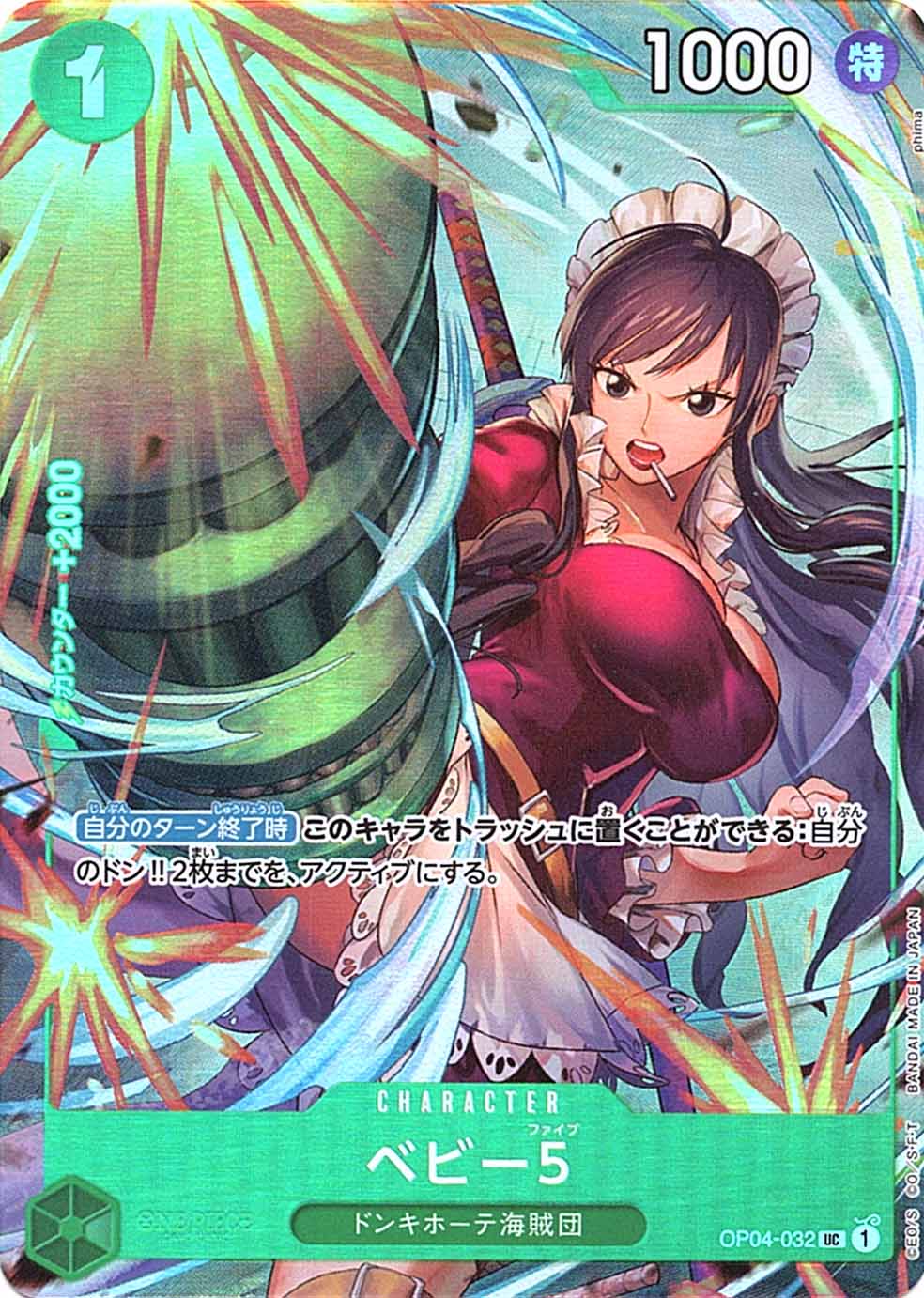 UC】ベビー5（プレミアムカードコレクション -ベストセレクションvol.3