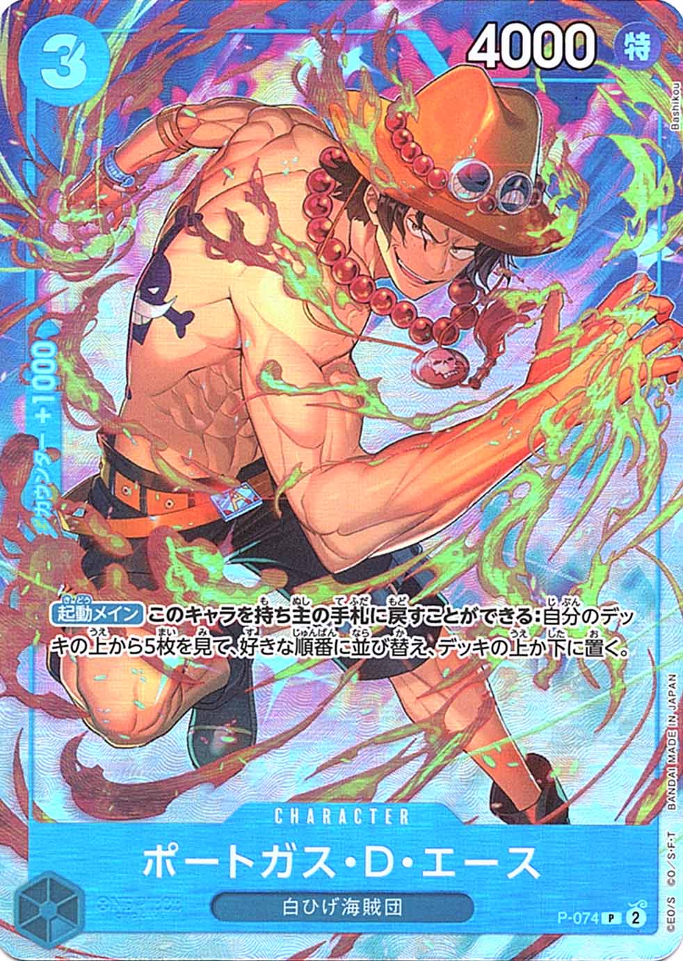 P】ポートガス・D・エース（プレミアムカードコレクション -ベスト