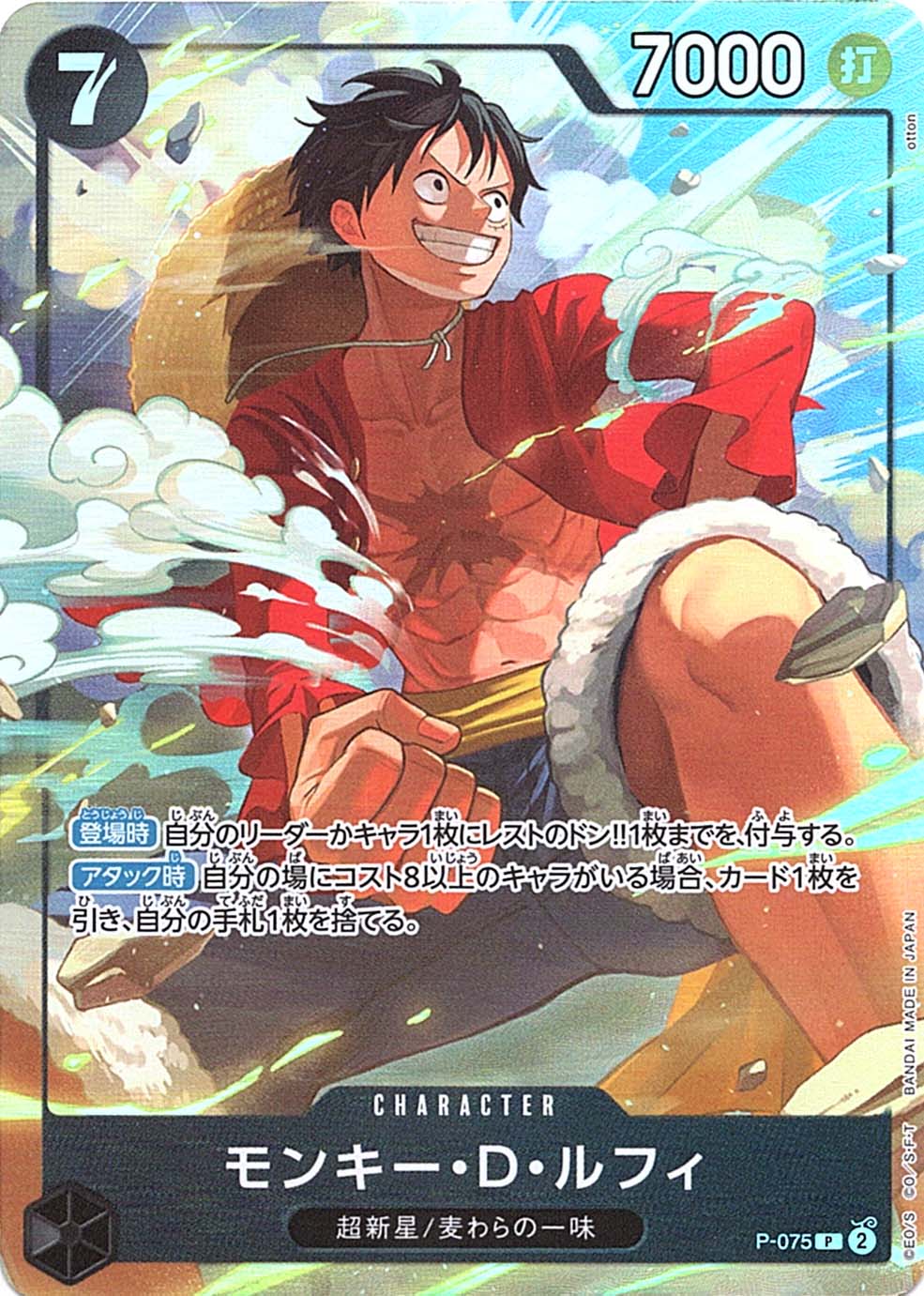 P】モンキー・D・ルフィ（プレミアムカードコレクション -ベスト