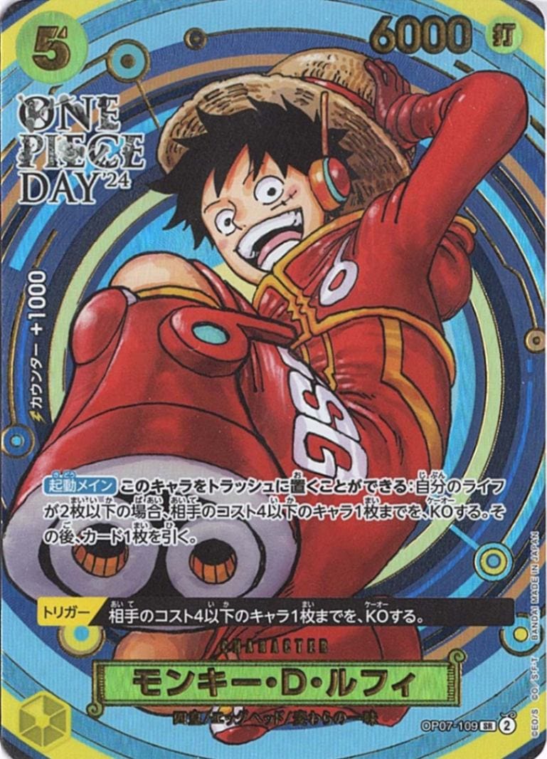 SR】モンキー・D・ルフィ（ONE PIECE CARD GAME プレミアムカード