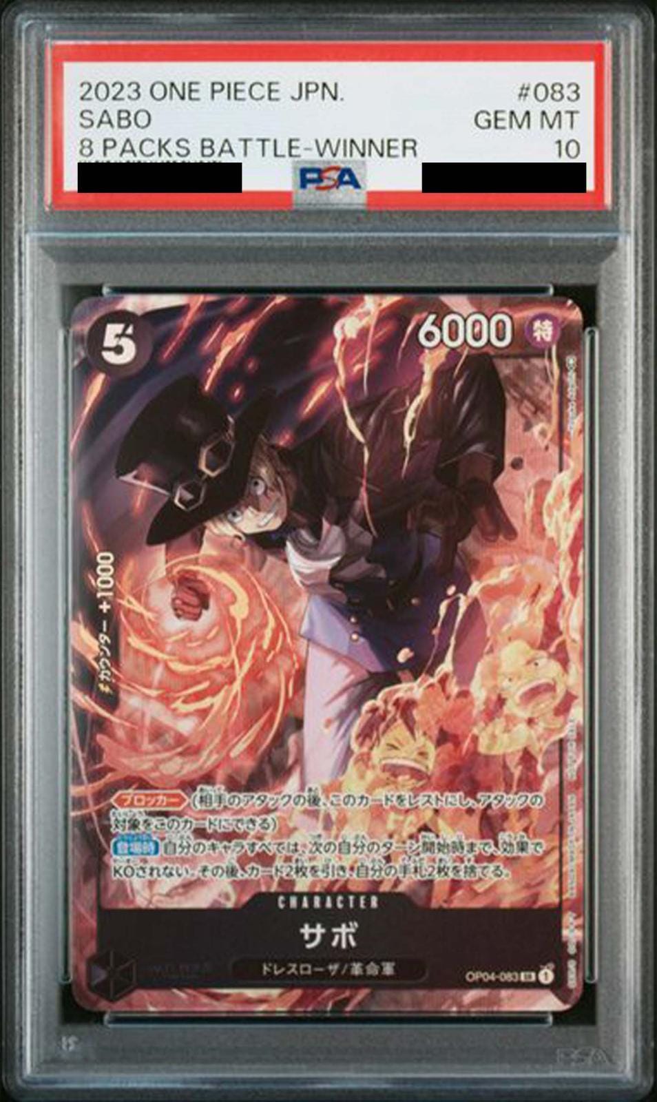 PSA10鑑定済〉【SR】サボ（8パックバトル 優勝記念品）《OP04-083