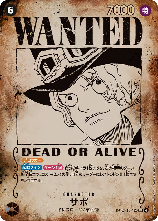 ブースターパック,OP-13 受け継がれる意志,SP | ワンピースカード専門