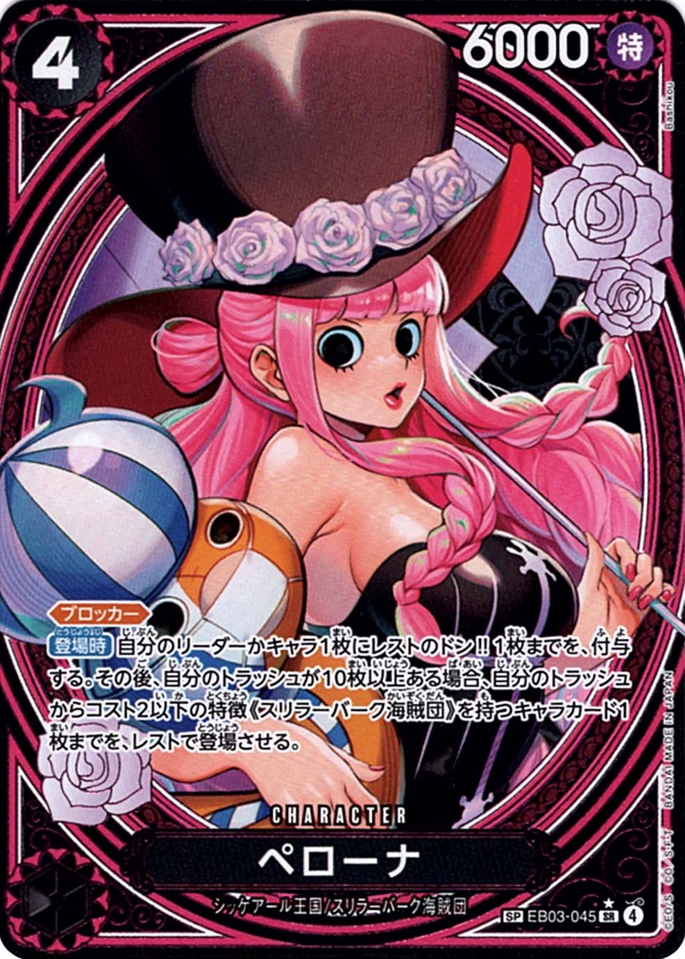 ワンピースカード ヒロインズエディション ペローナ sp ペローナ SP