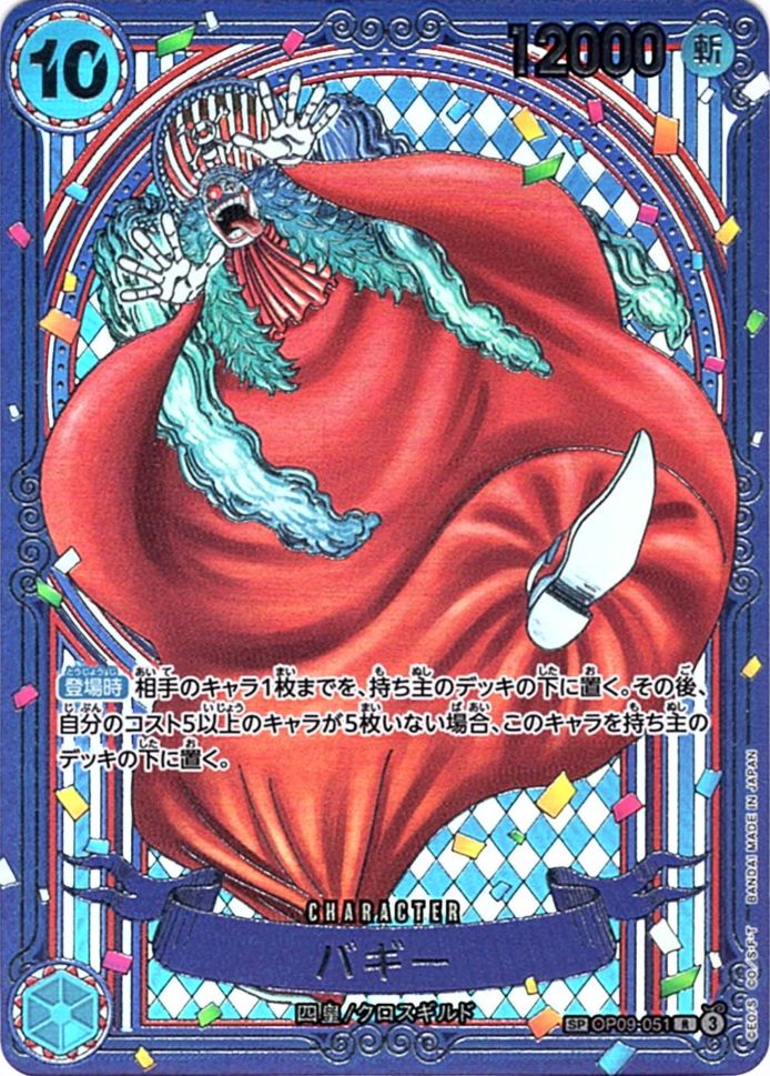 SP】バギー（3thスペシャル / 銀）《OP09-051》 | ブースターパック,OP