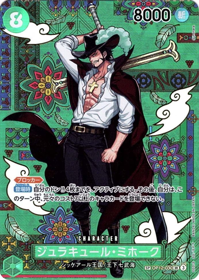 ブースターパック,OP-14 蒼海の七傑 | ワンピースカード専門店