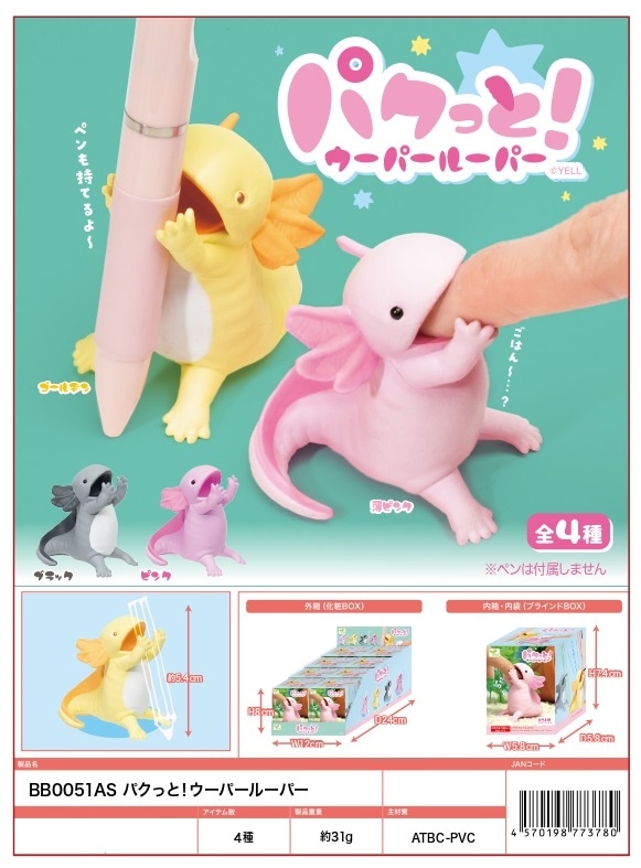 フィギュア」パクっと！ウーパールーパー（144個入） | 動物グッズ