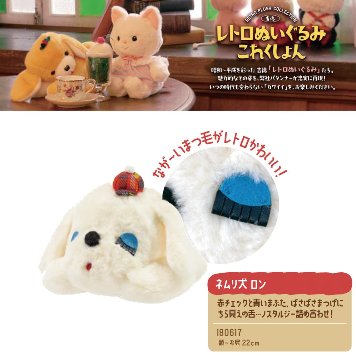 レトロぬいぐるみコレクション」ネムリ犬 ロン（10個入） | ぬいぐるみ
