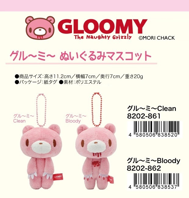 GLOOMY」グル～ミ～ ぬいぐるみマスコット （36個入） | その他（Other