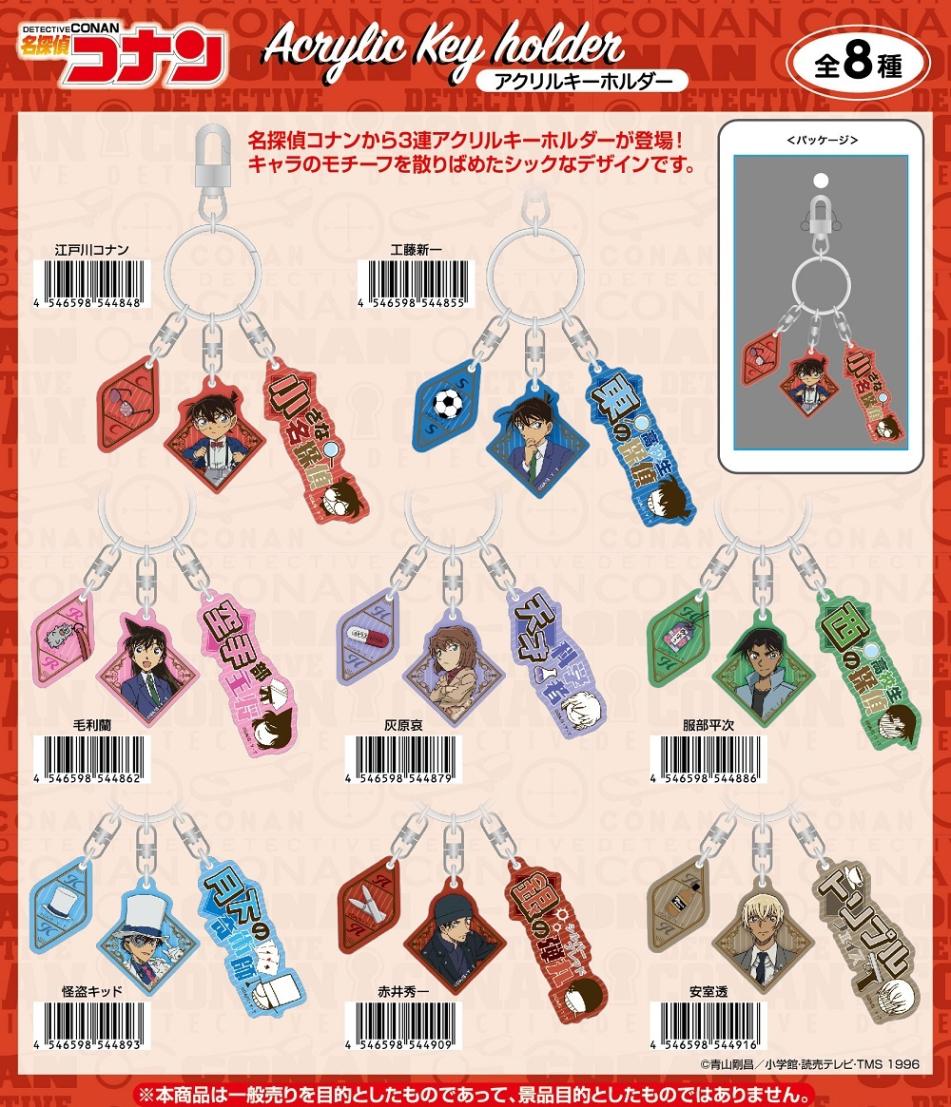 名探偵コナン 3連アクリルキーホルダー（45個入） | 名探偵コナン