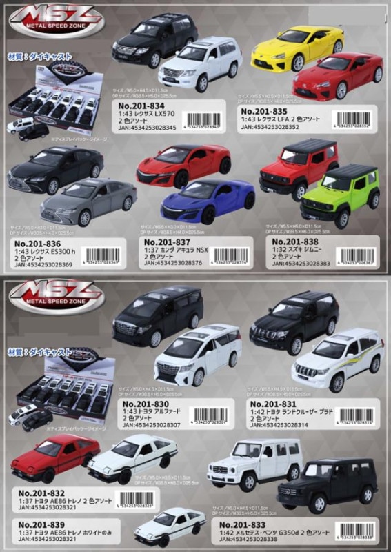 MSZミニカー ダイキャストプルバックシリーズ（36個入） | ラジコン