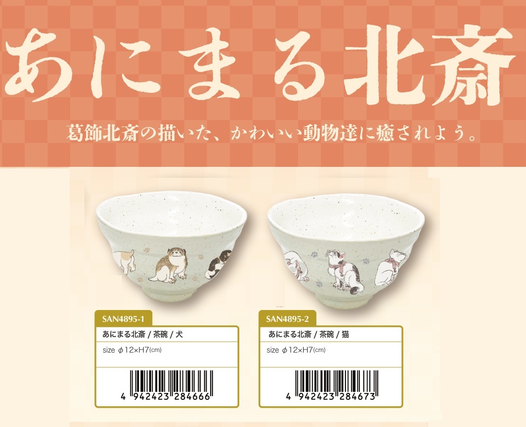 和物」あにまる北斎/茶碗（24個入） | その他（Other） | TOYS VENDOR