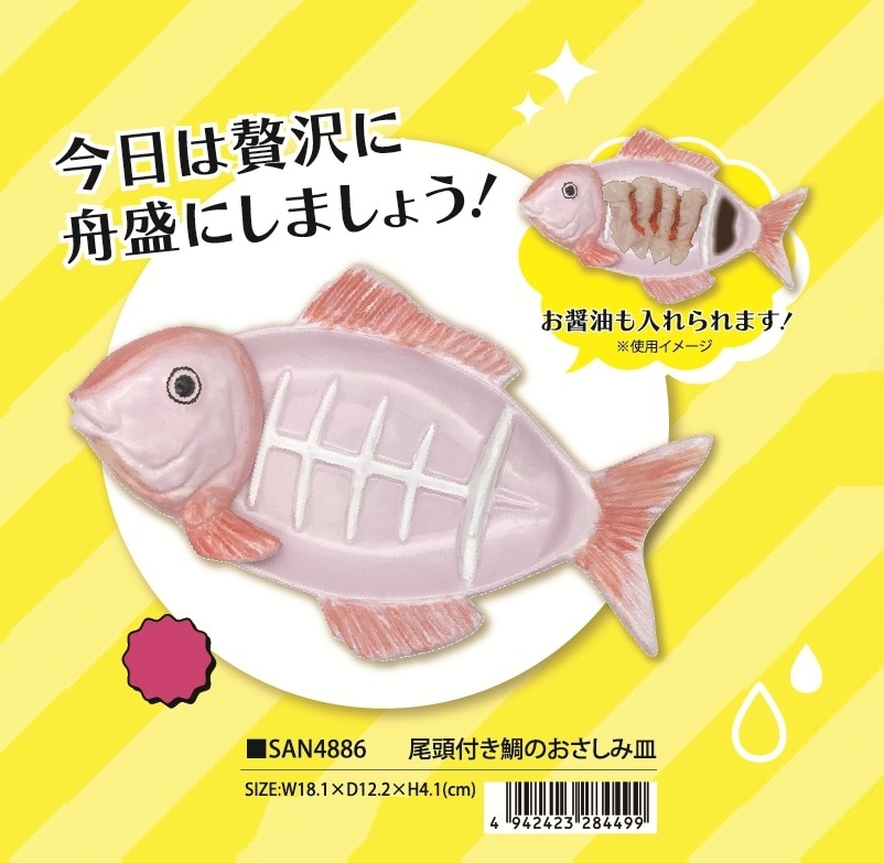尾頭付き鯛のおさしみ皿（14個入） | 皿（Dish） | TOYS VENDOR JAPAN