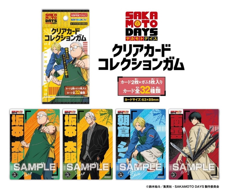 TVアニメ『SAKAMOTO DAYS』 クリアカードコレクションガム【通常版