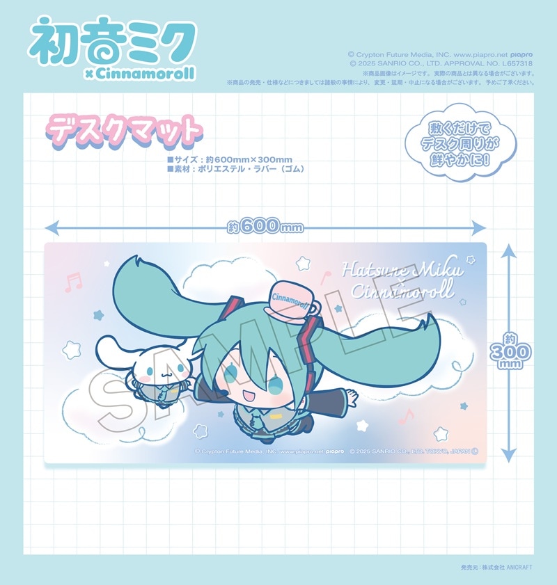 初音ミク×シナモロール デスクマット（12個入） | サンリオ（Sanrio
