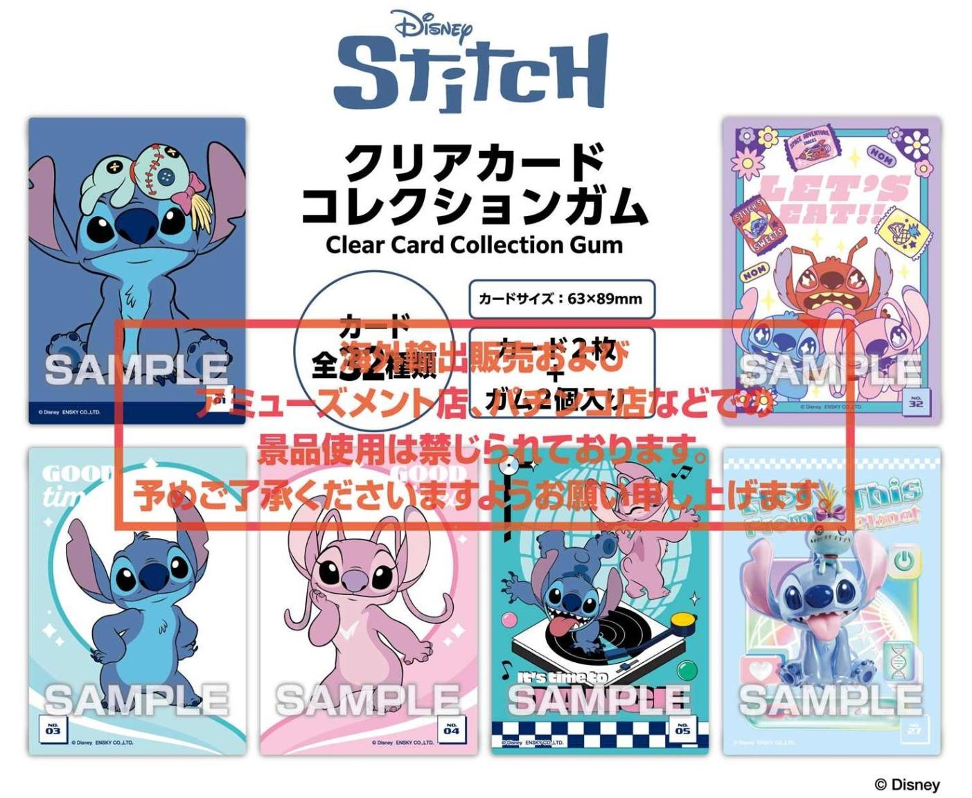 ディズニー」スティッチ クリアカードコレクションガム【通常版】（240