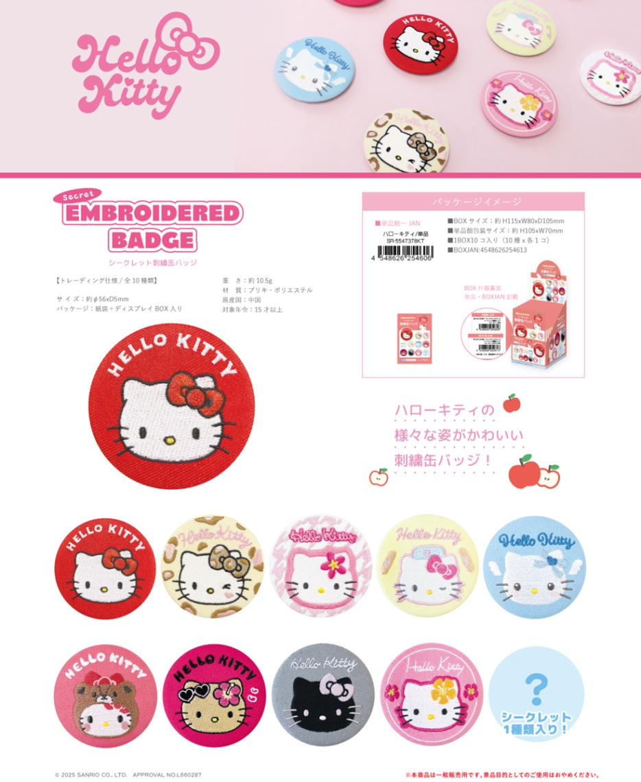 サンリオキャラクターズ シークレット刺繍缶バッジ ハローキティ（80個