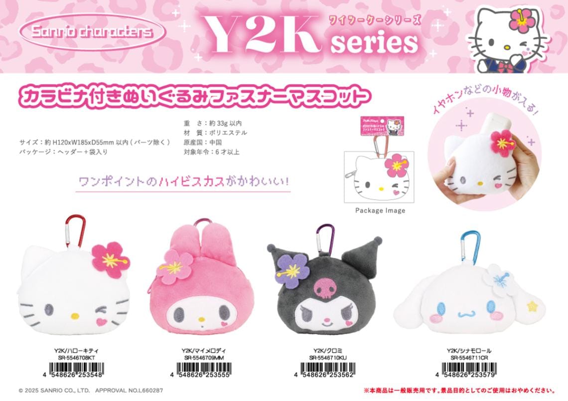 ハローキティ 根付ストラップ ファスナーマスコッ15個セット ハロー