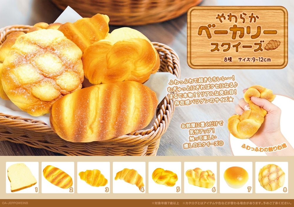 squishy」やわらかベーカリースクイーズ（128個入） | スクイーズ