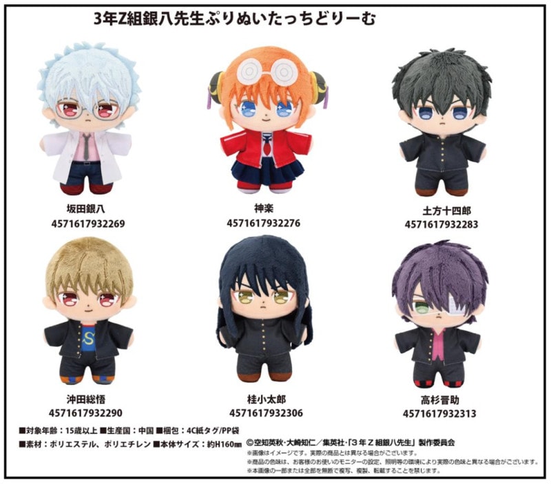 3年Z組銀八先生ぷりぬいたっちどりーむ（24個入） | その他（Other
