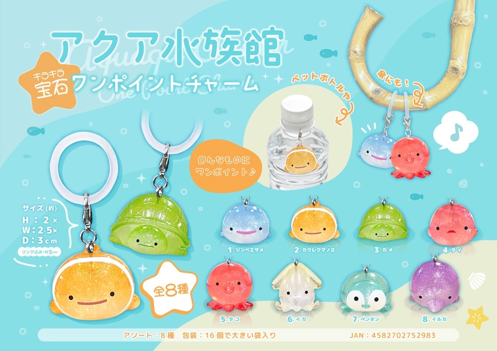 アクア水族館キラキラ宝石 ワンポイントチャーム（320個入） | 動物
