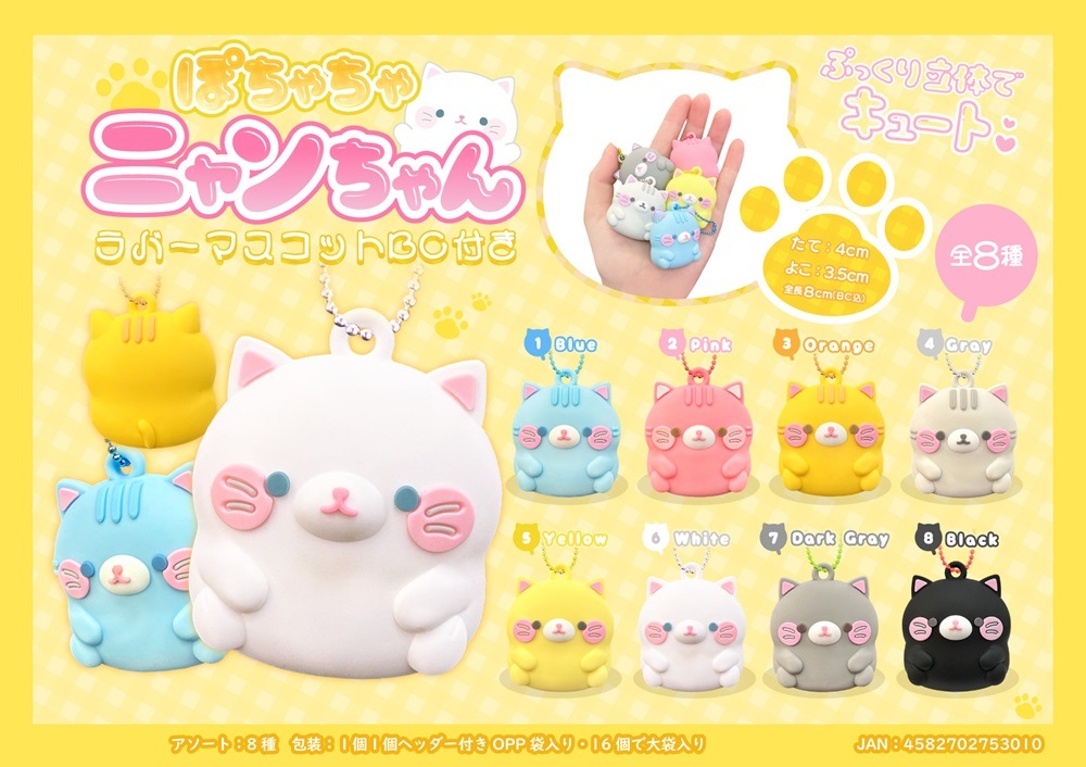 猫グッズ」ぽちゃちゃニャンちゃん ラバーマスコットBC付（256個入