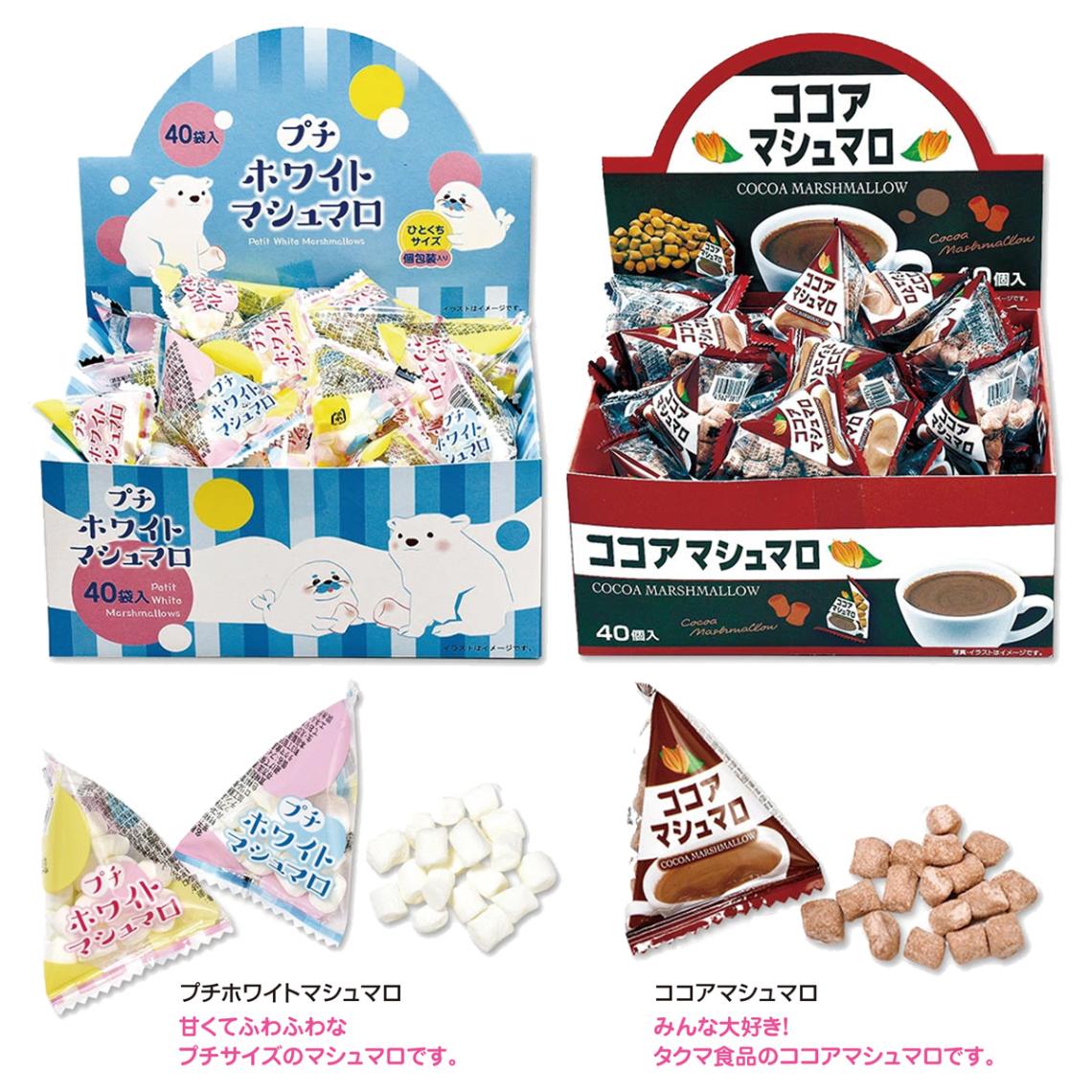 プチホワイトマシュマロ/ココアマシュマロ（4000個入） | その他