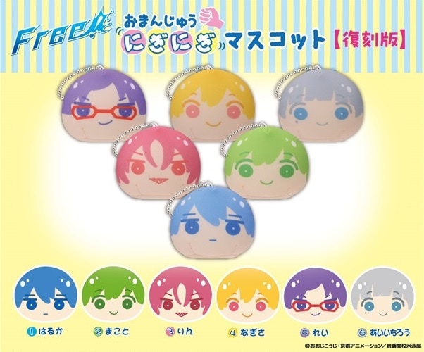TVアニメ「Free!」 おまんじゅうにぎにぎマスコット【復刻版】（72個入