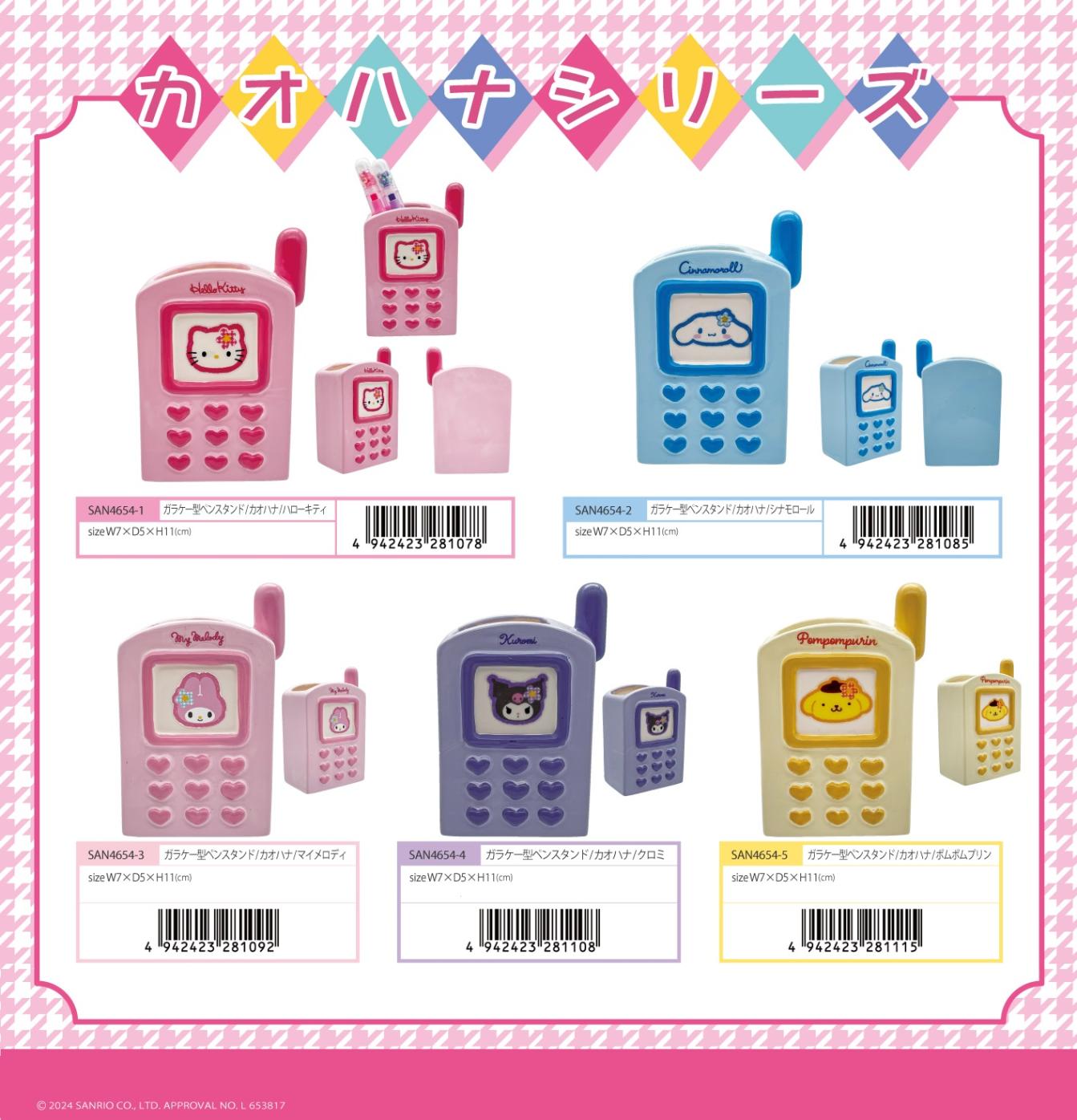 サンリオ」ガラケー型ペンスタンド/カオハナ（26個入） | サンリオ