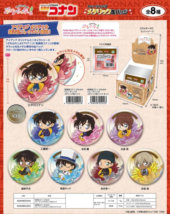 名探偵コナン ぷちふれ トレーディングメタリック缶バッジ（104個入