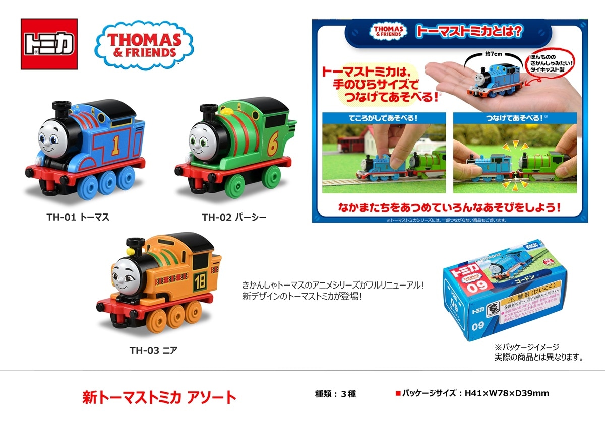 新トーマストミカアソート（36個入） | その他（Other） | TOYS VENDOR